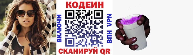 Codein Purple Drank  закладка  Горбатов 
